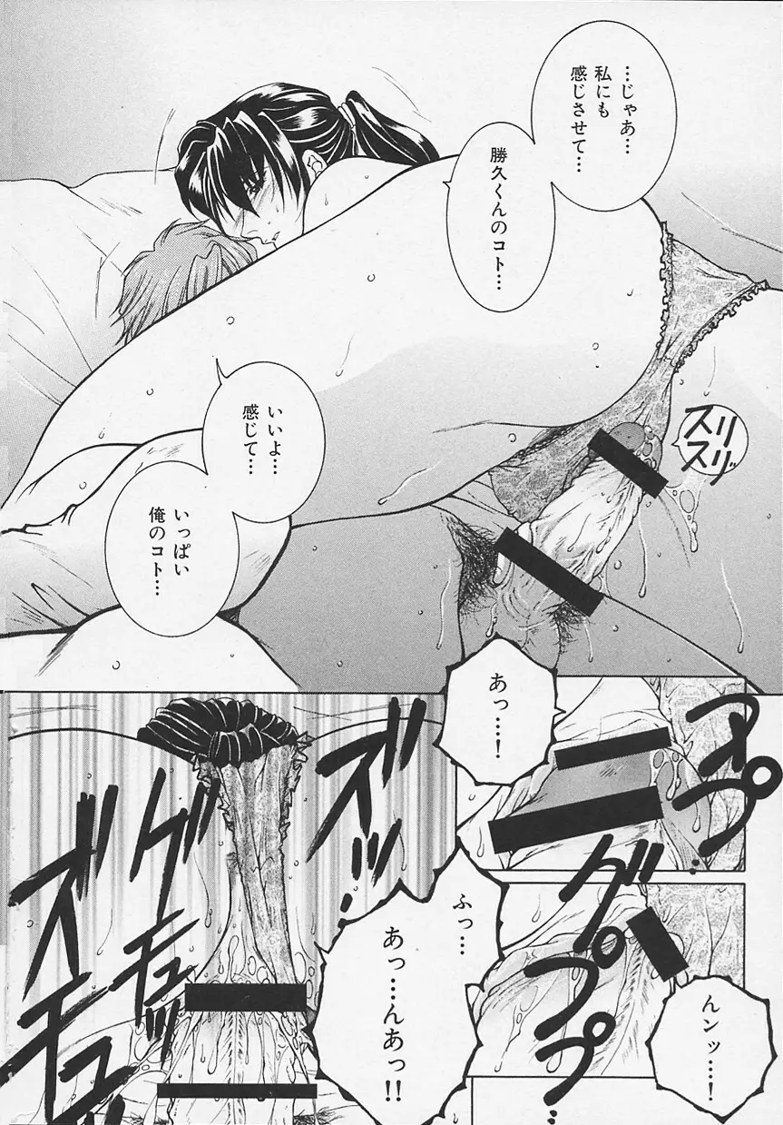 酔恋華 Page.23