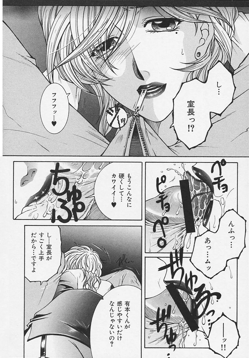 酔恋華 Page.37