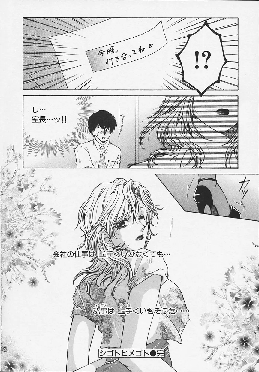 酔恋華 Page.45