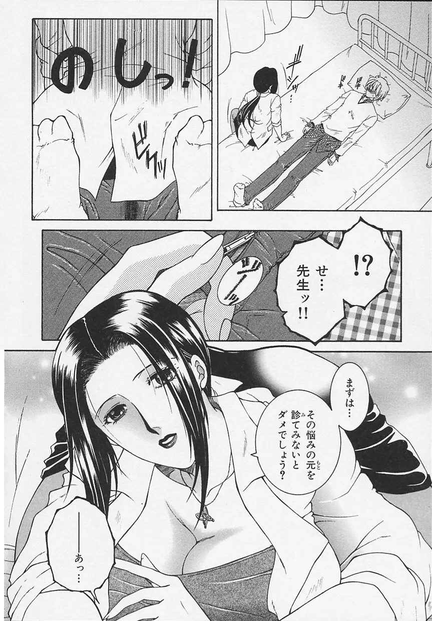 酔恋華 Page.66