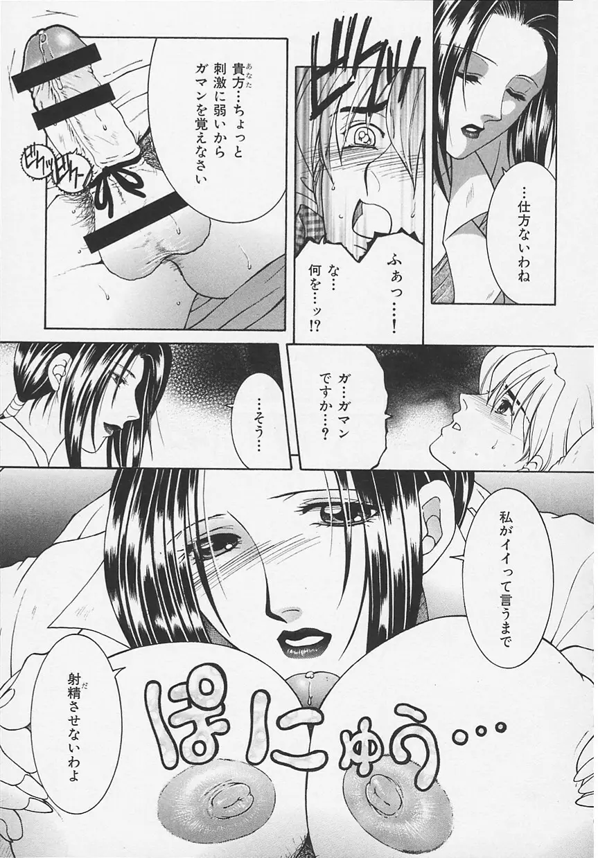 酔恋華 Page.69