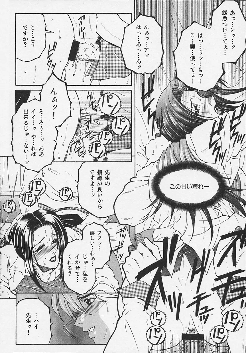 酔恋華 Page.74