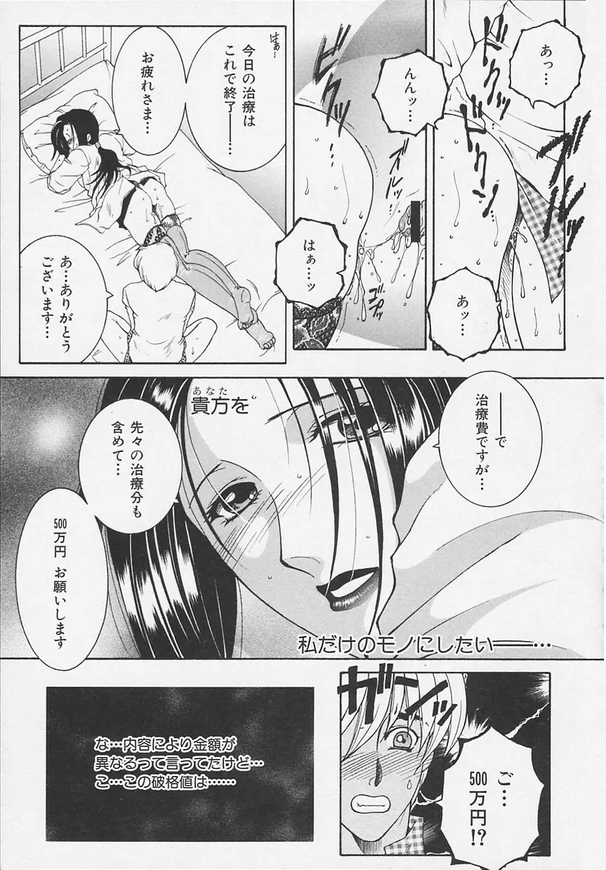 酔恋華 Page.77