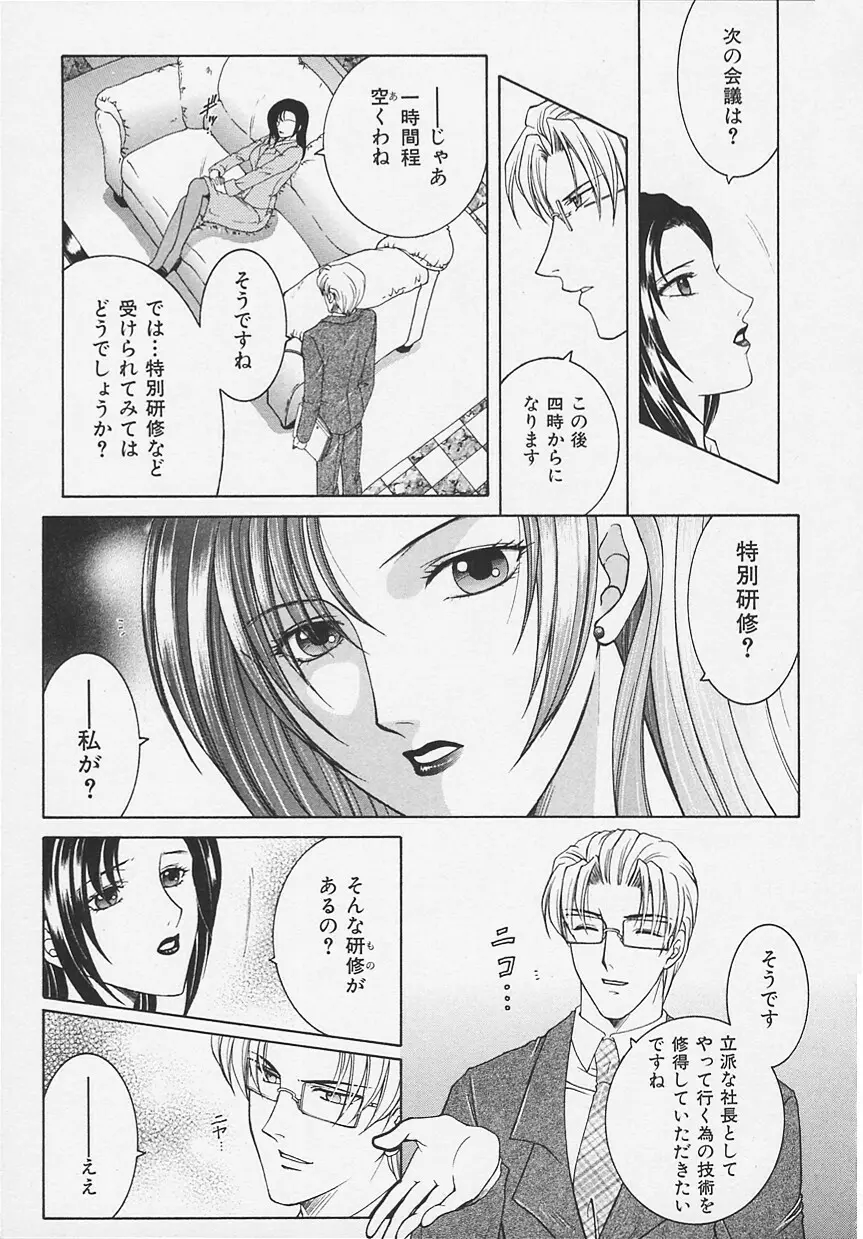 酔恋華 Page.81