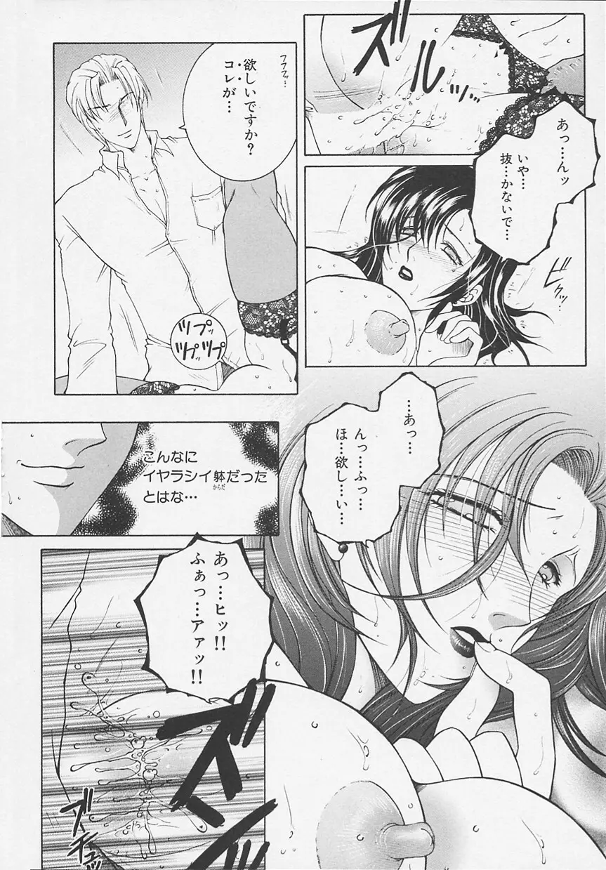 酔恋華 Page.92