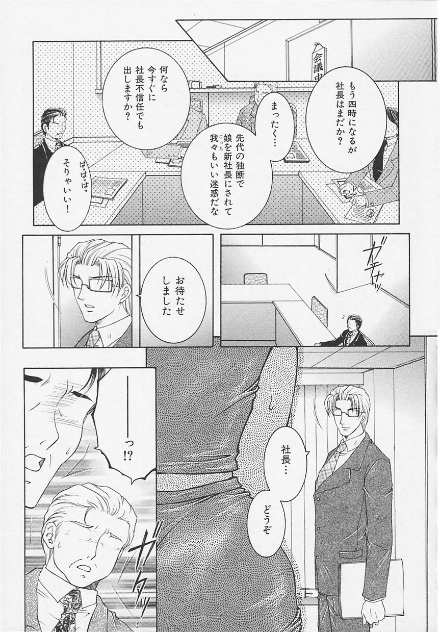 酔恋華 Page.95