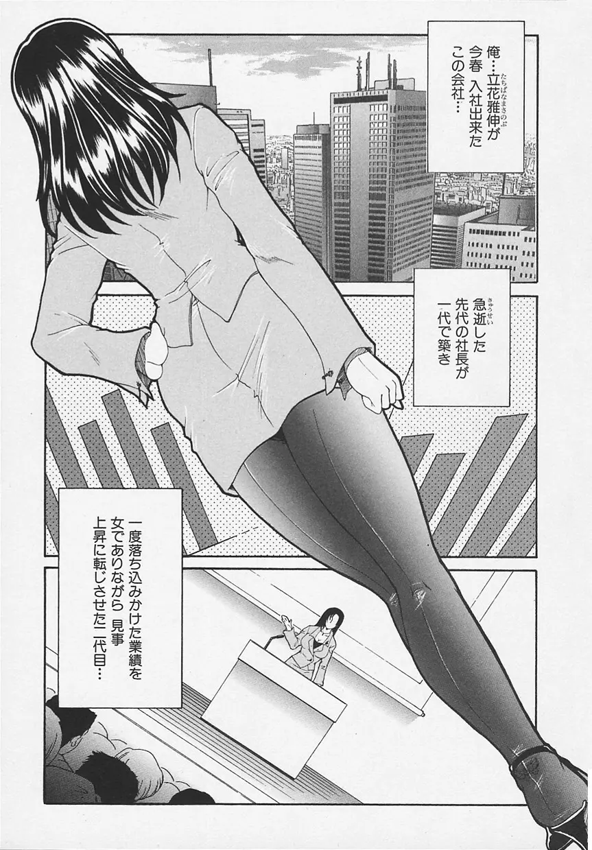 酔恋華 Page.97