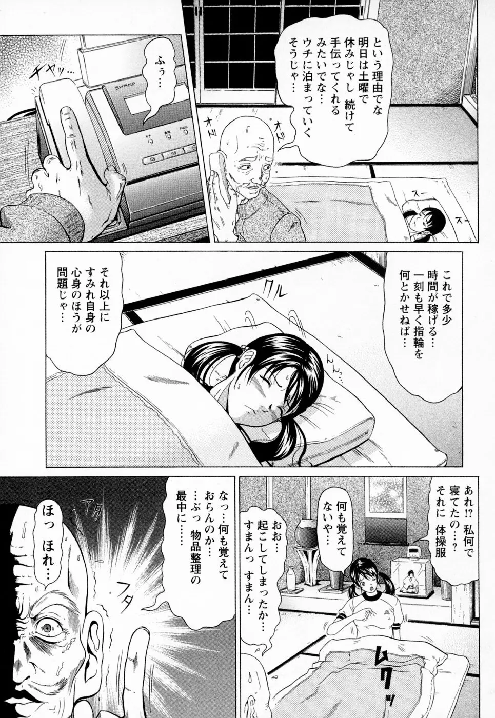 彩恋 Page.35