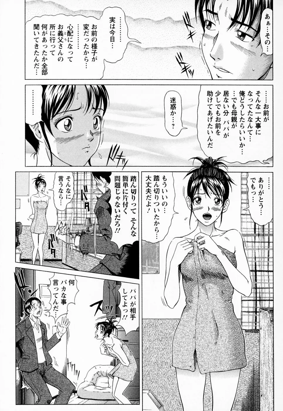 彩恋 Page.79