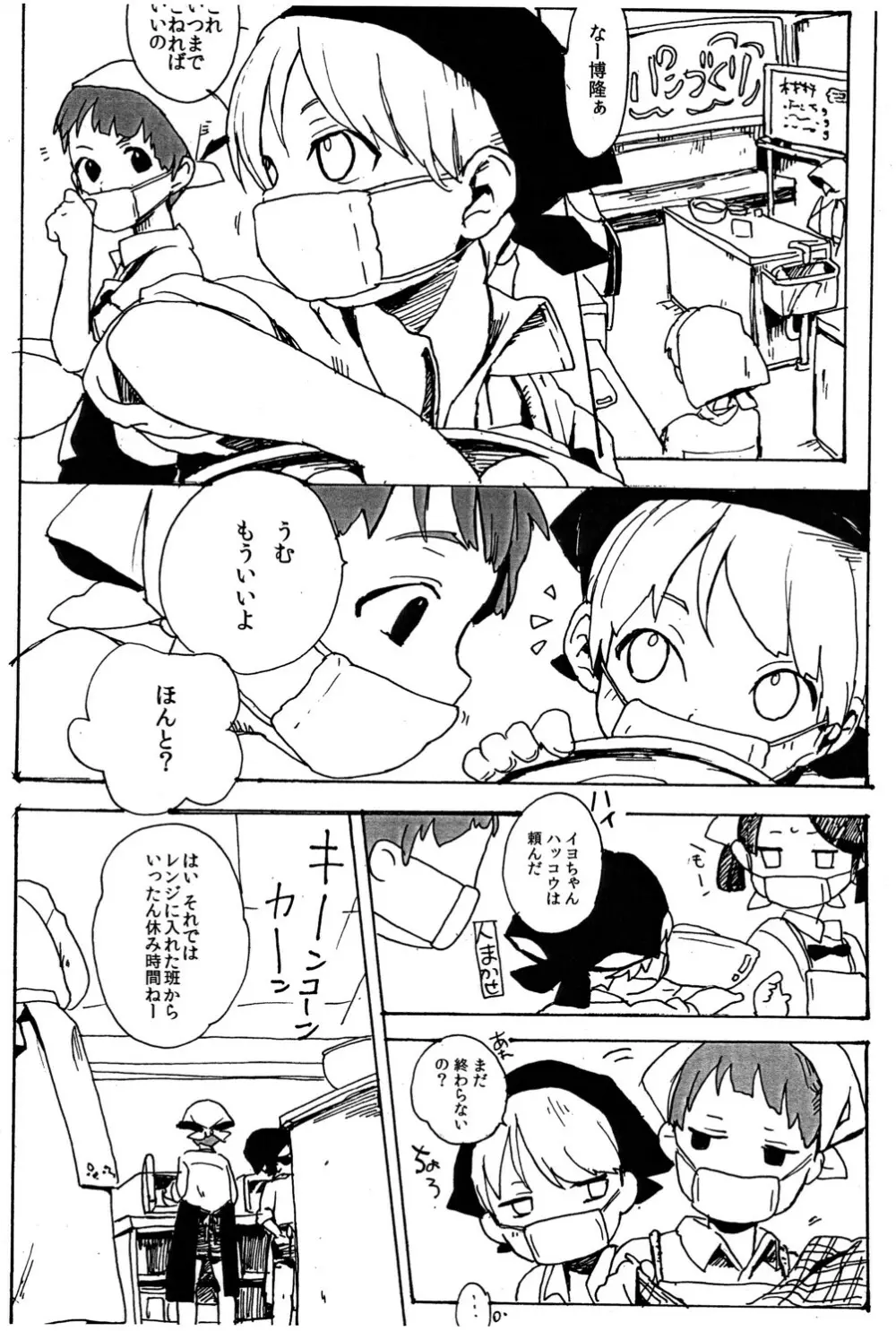 えぃたとひろたか Page.2