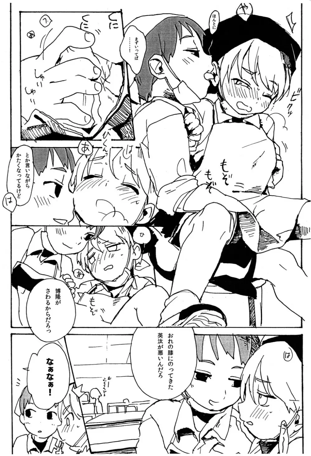 えぃたとひろたか Page.5