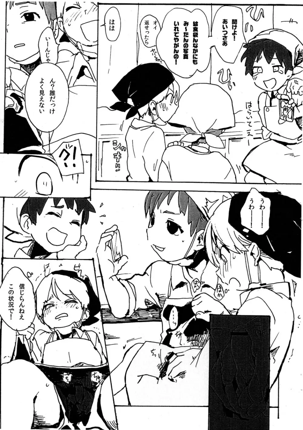 えぃたとひろたか Page.6