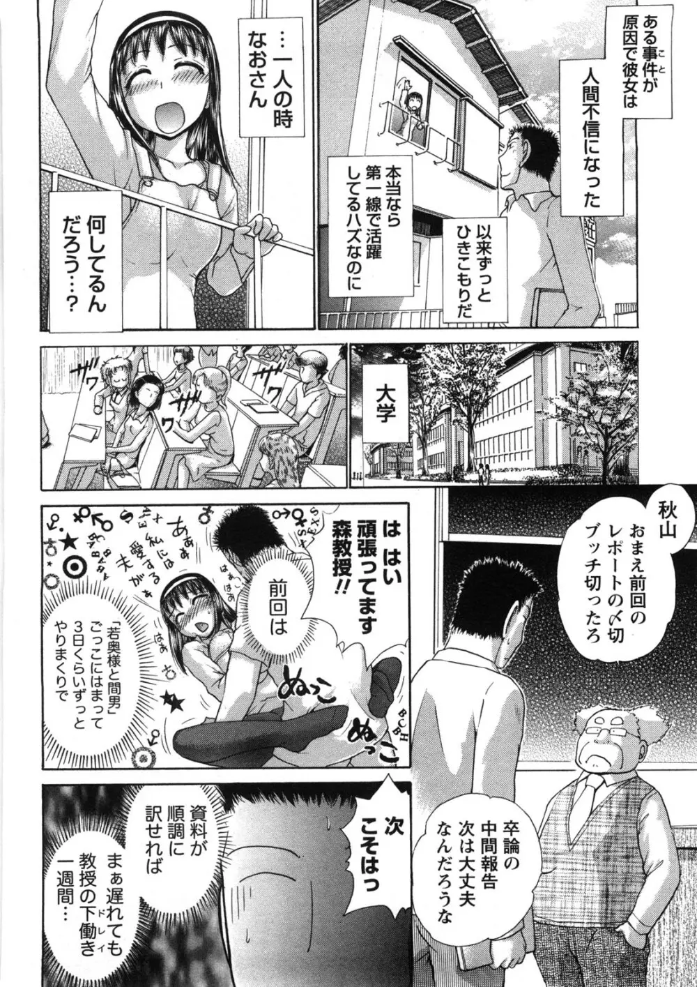 引きこもりな彼女と×××する方法 Page.117