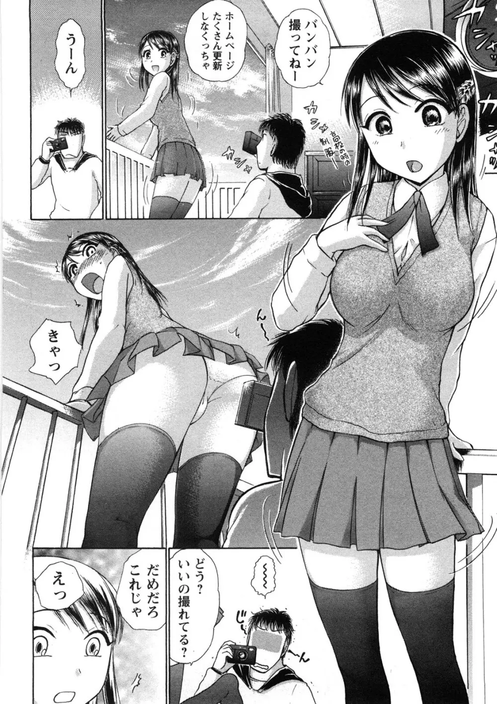 引きこもりな彼女と×××する方法 Page.135