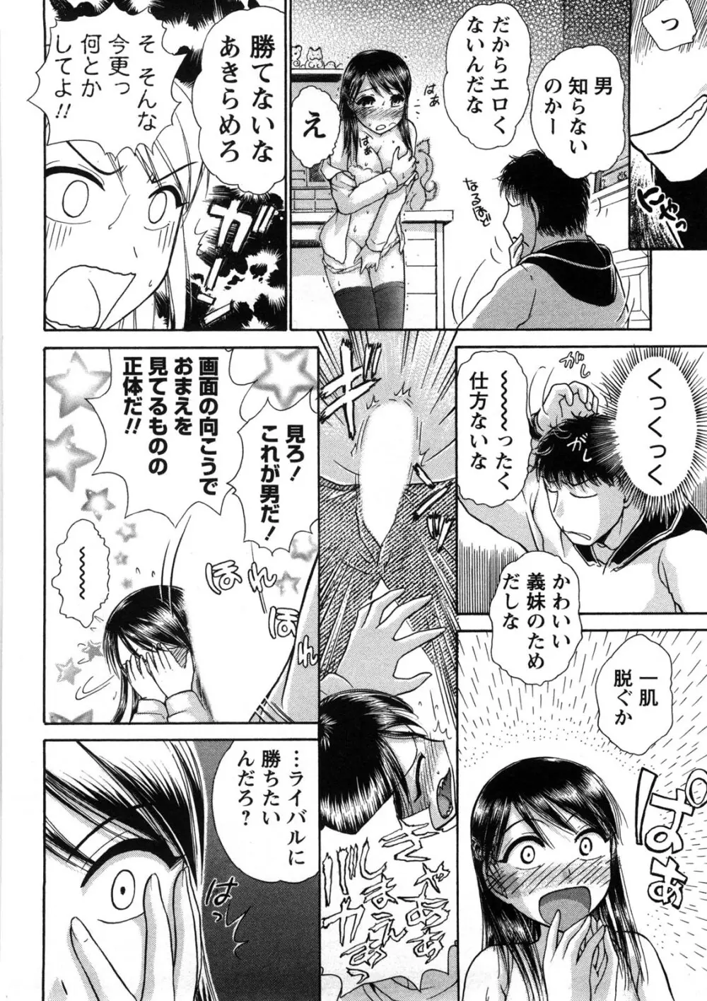 引きこもりな彼女と×××する方法 Page.141