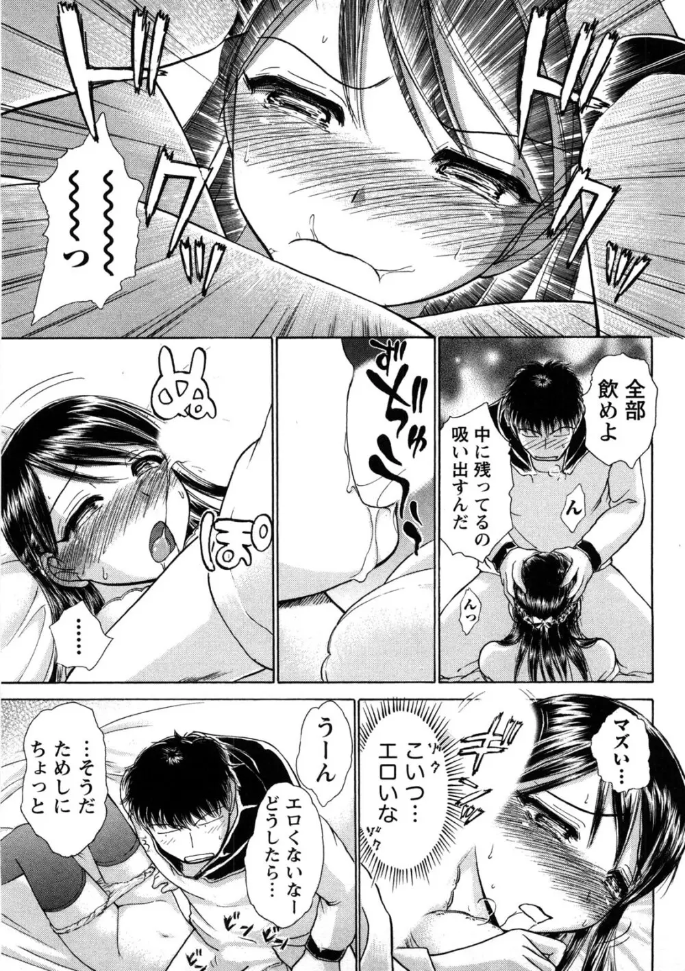 引きこもりな彼女と×××する方法 Page.144