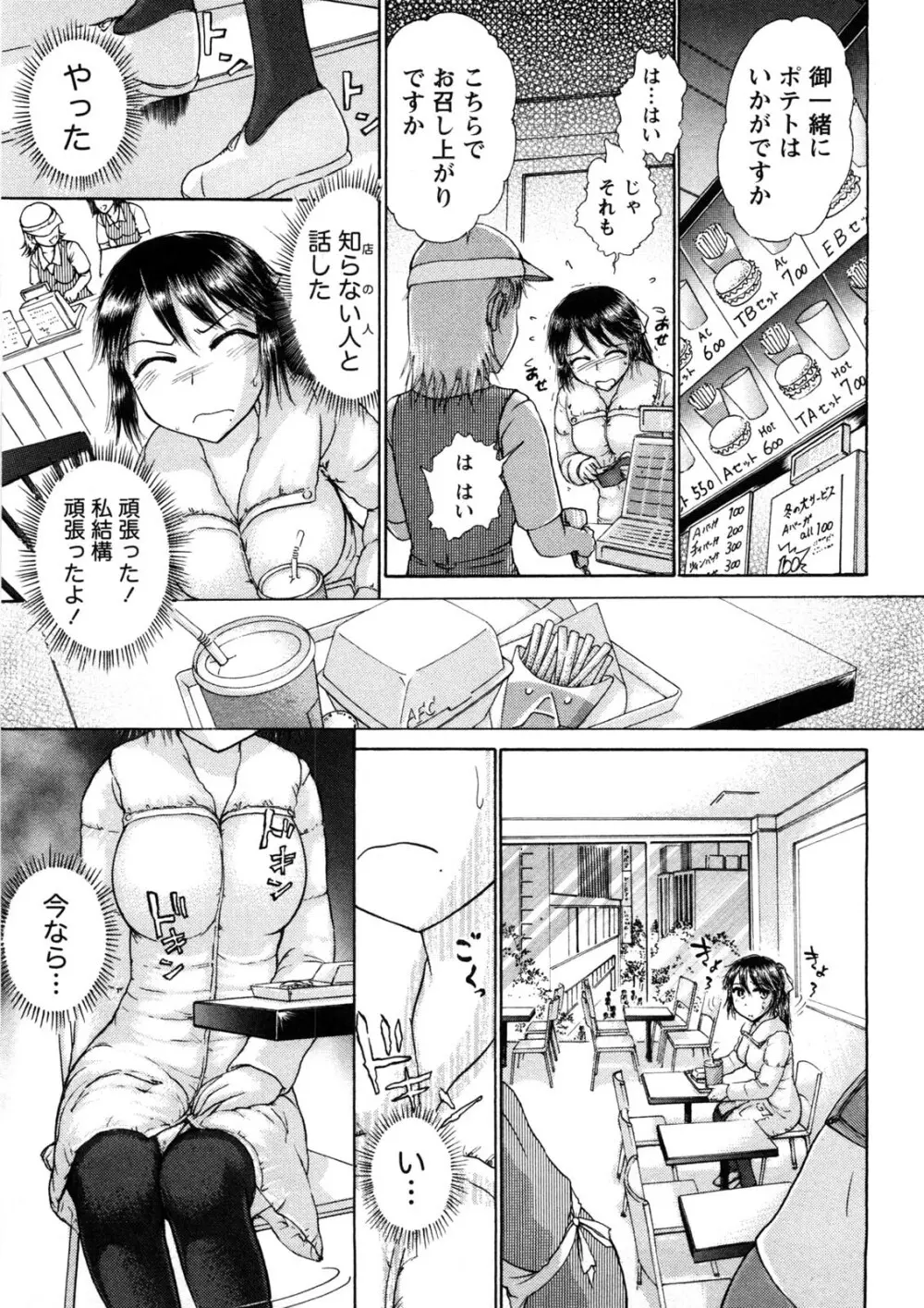 引きこもりな彼女と×××する方法 Page.154