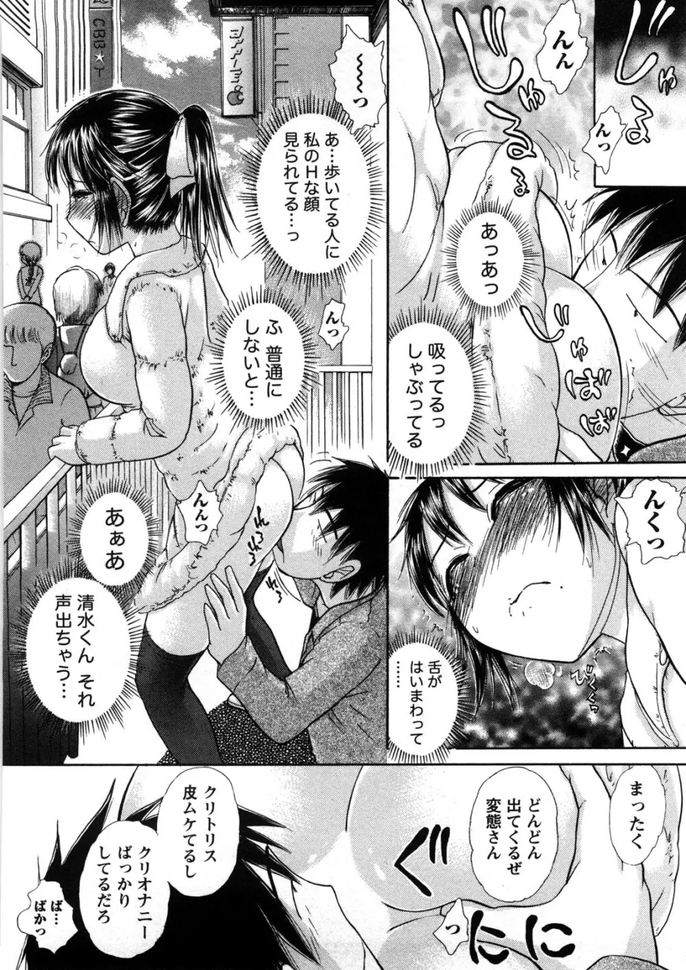 引きこもりな彼女と×××する方法 Page.161