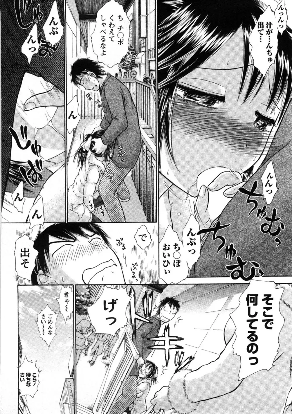 引きこもりな彼女と×××する方法 Page.165