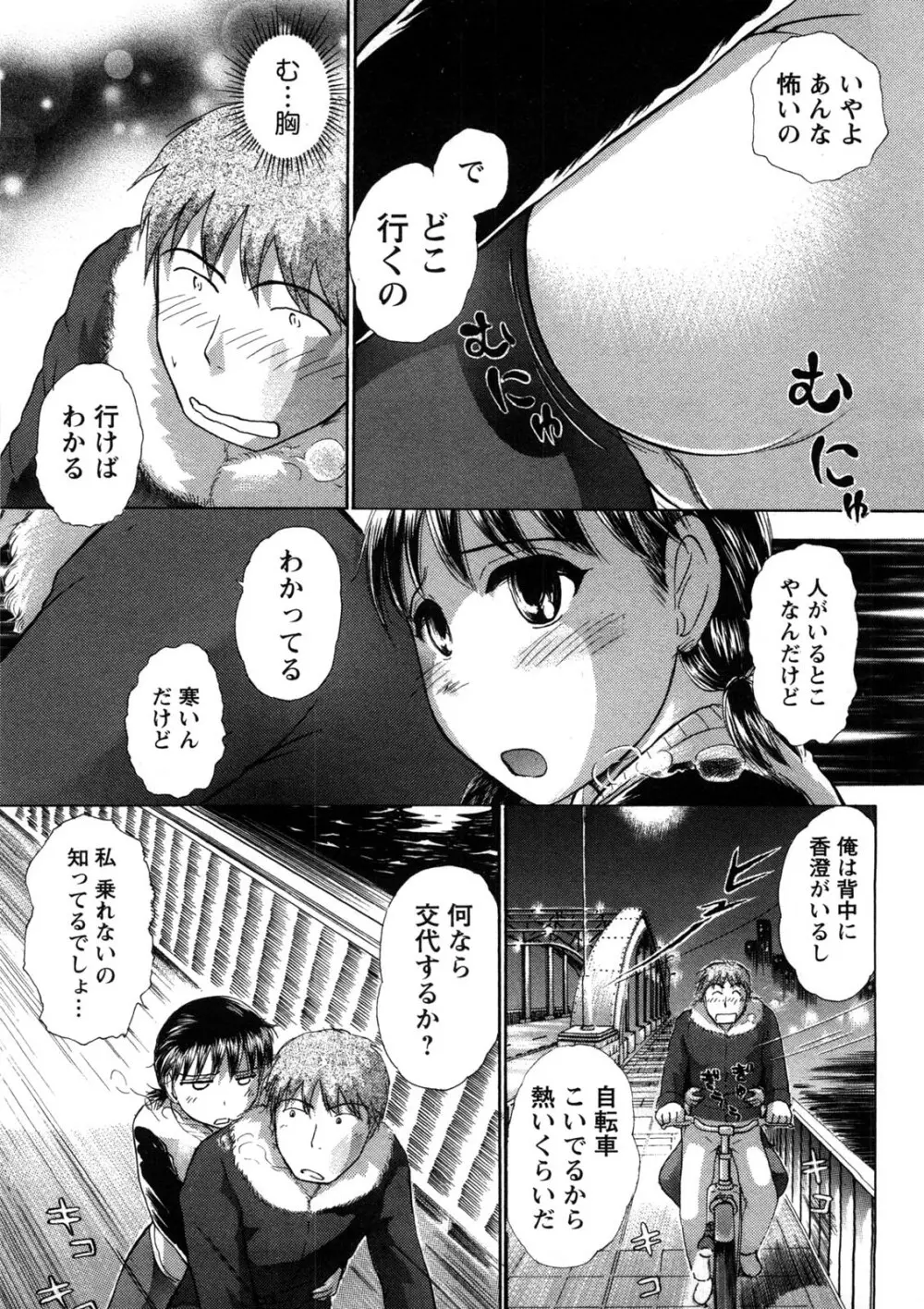 引きこもりな彼女と×××する方法 Page.176