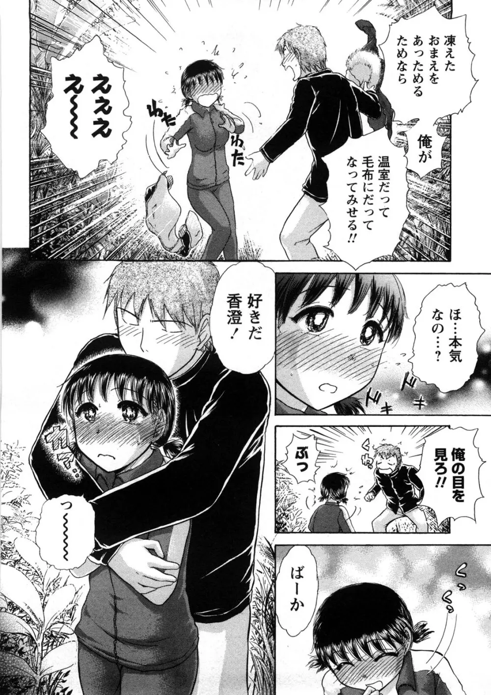 引きこもりな彼女と×××する方法 Page.181