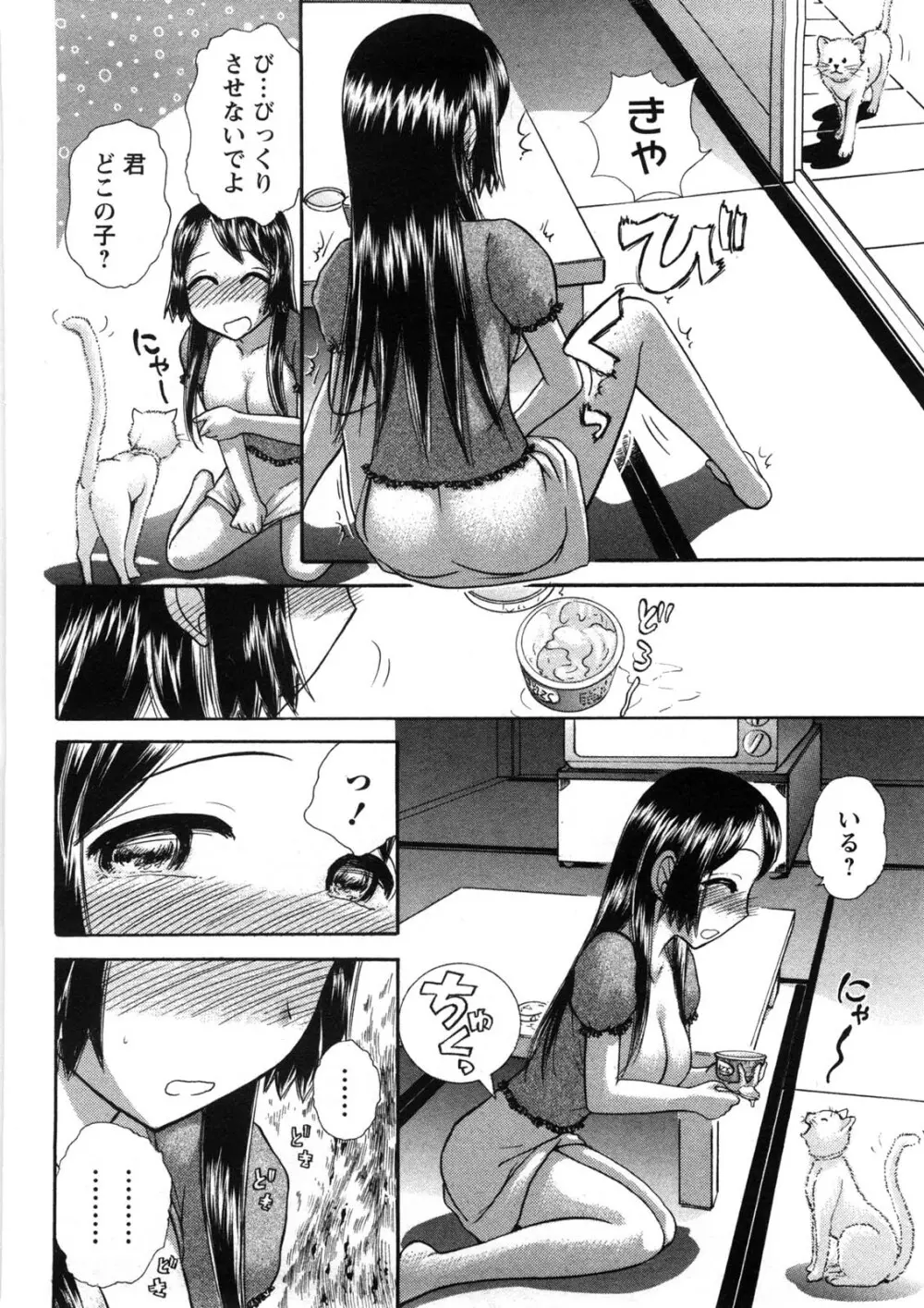 引きこもりな彼女と×××する方法 Page.31