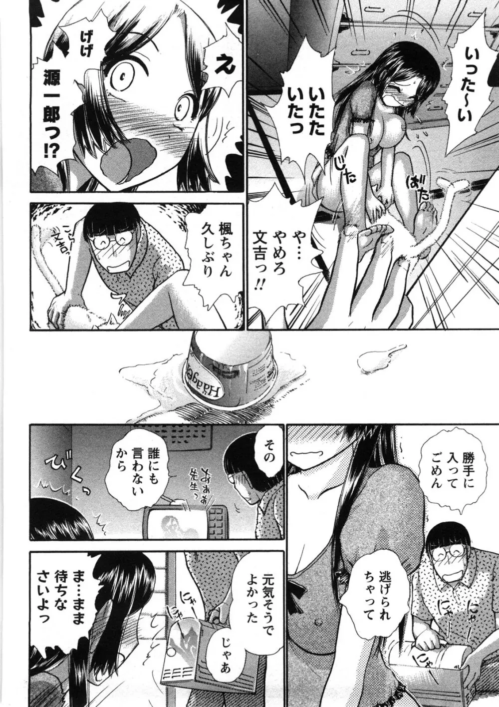 引きこもりな彼女と×××する方法 Page.33