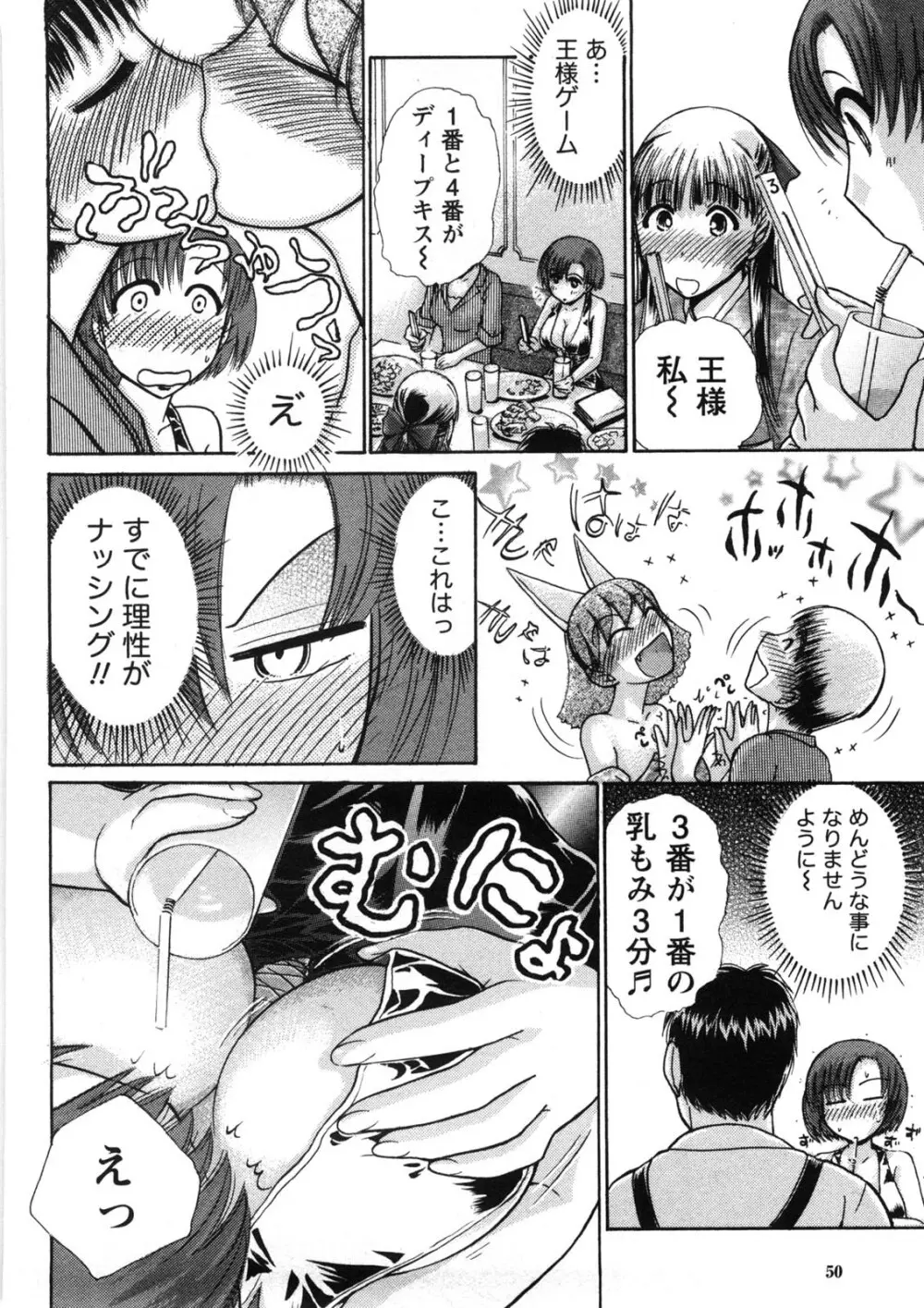 引きこもりな彼女と×××する方法 Page.53