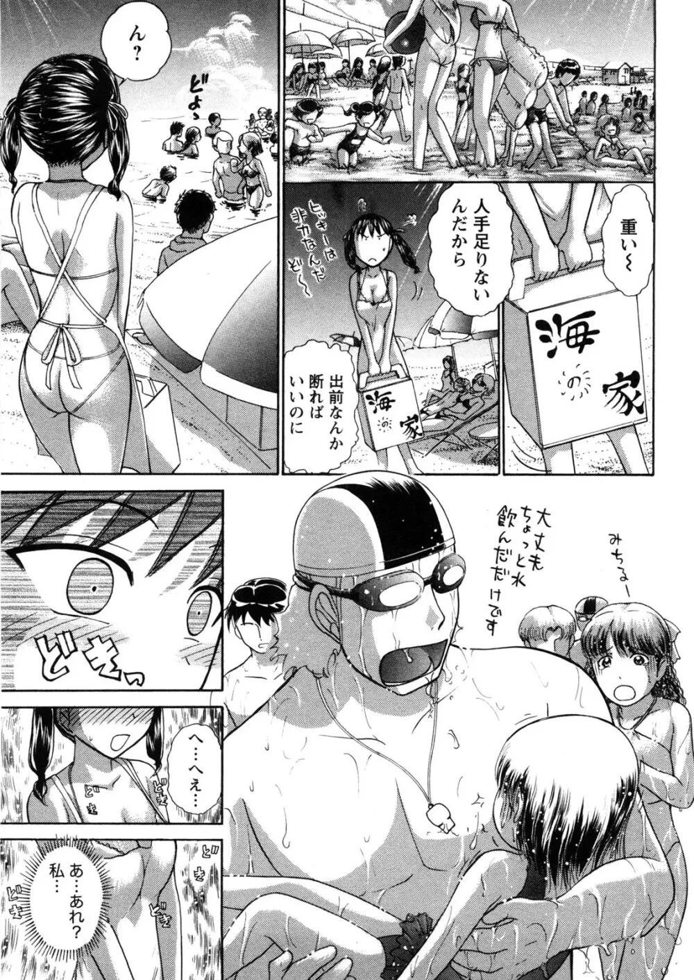 引きこもりな彼女と×××する方法 Page.74