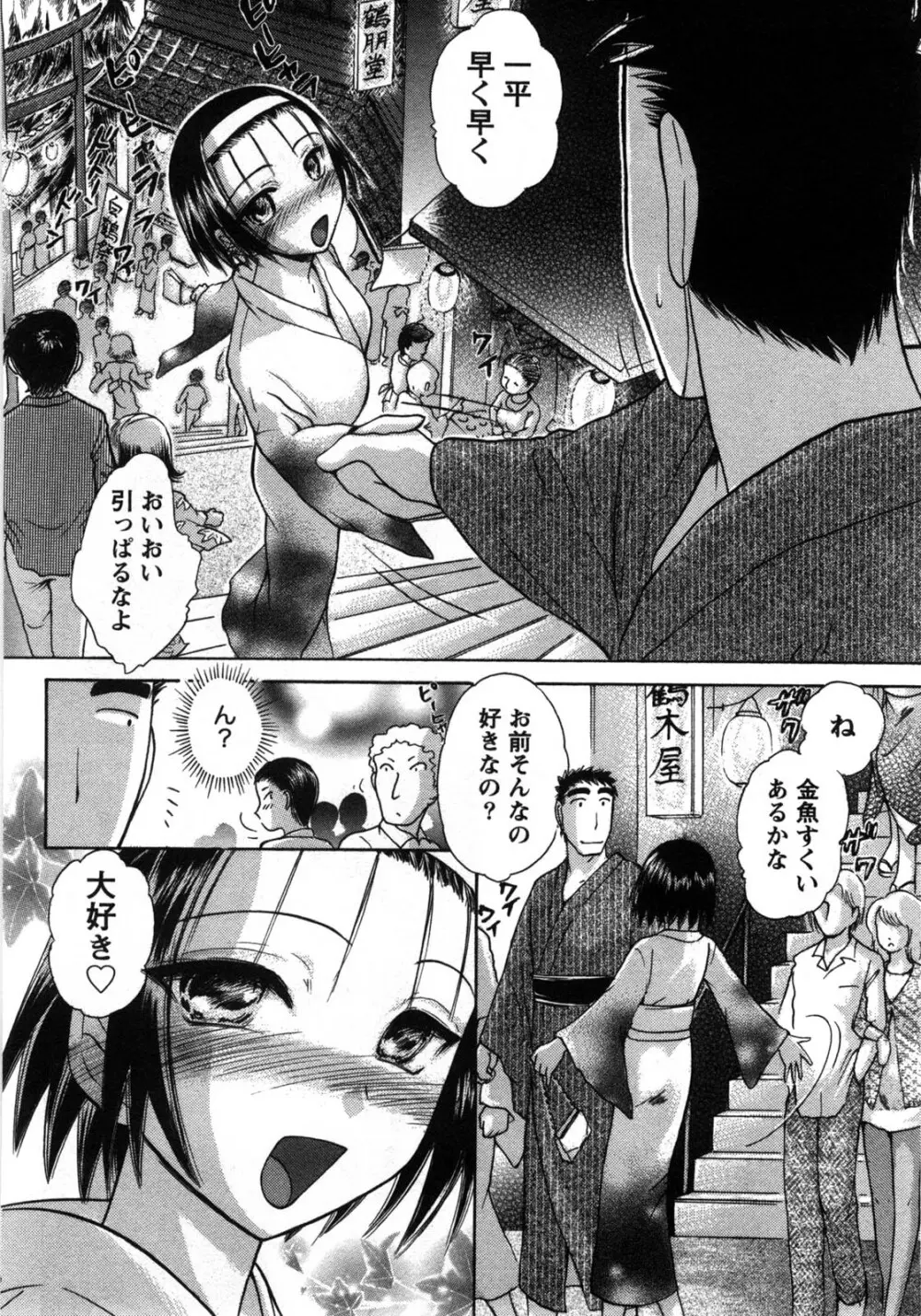 [綾坂みつね] コンパス ~お嬢様と舐めゴトを♥~ 上巻 Page.109