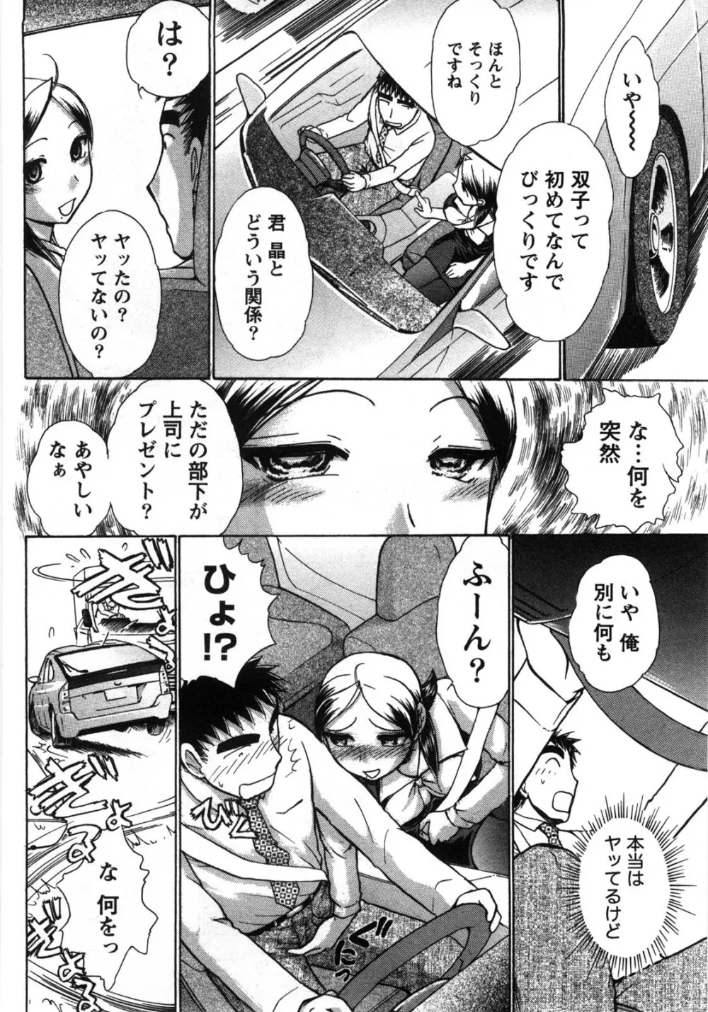 [綾坂みつね] コンパス ~お嬢様と舐めゴトを♥~ 上巻 Page.133