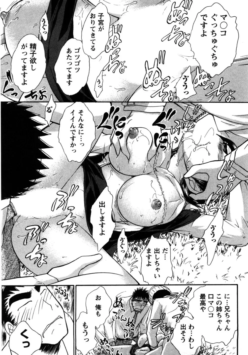 [綾坂みつね] コンパス ~お嬢様と舐めゴトを♥~ 上巻 Page.144