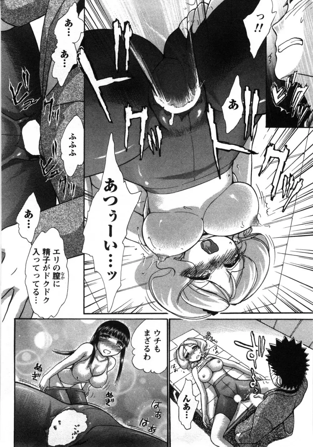 [綾坂みつね] コンパス ~お嬢様と舐めゴトを♥~ 上巻 Page.183