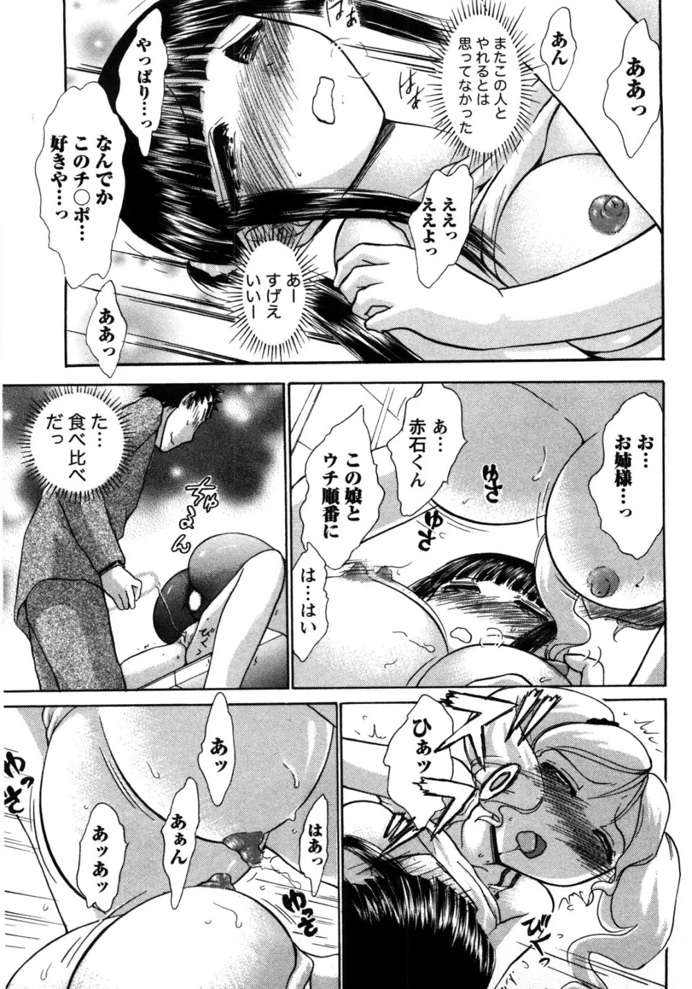 [綾坂みつね] コンパス ~お嬢様と舐めゴトを♥~ 上巻 Page.186