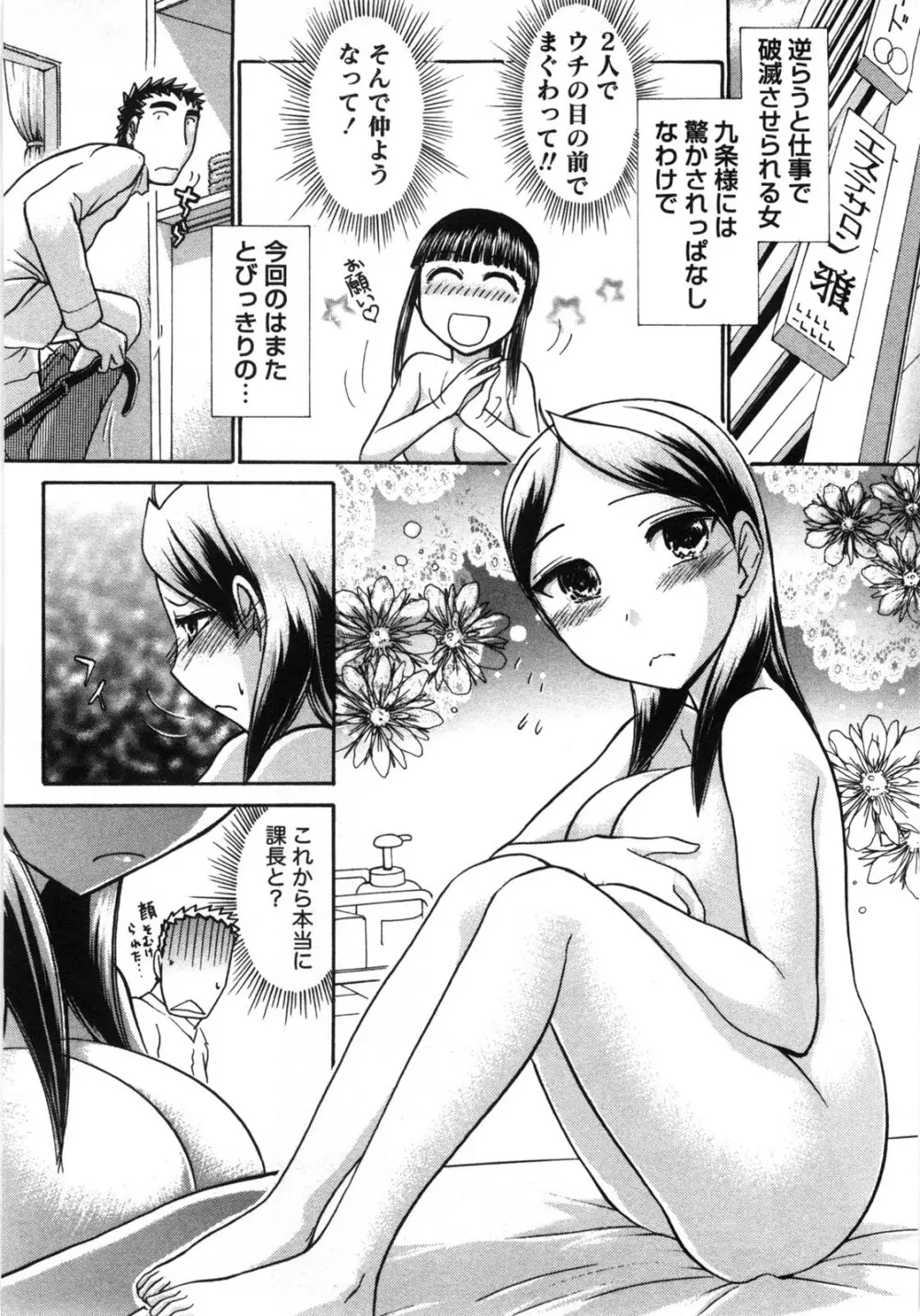 [綾坂みつね] コンパス ~お嬢様と舐めゴトを♥~ 上巻 Page.193