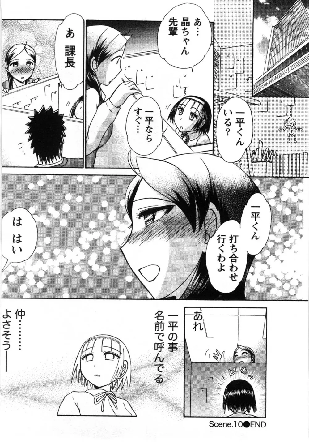 [綾坂みつね] コンパス ~お嬢様と舐めゴトを♥~ 上巻 Page.211