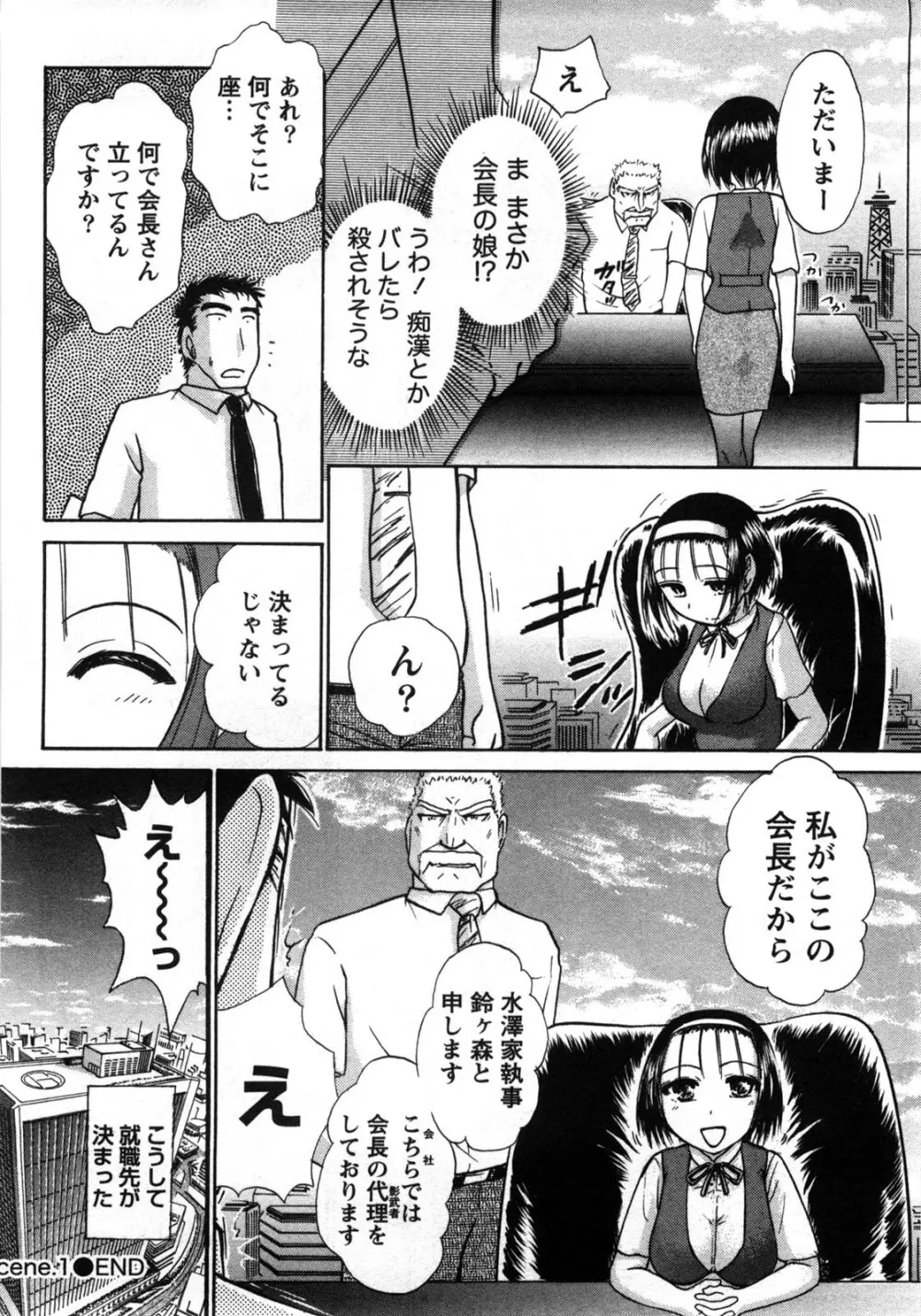 [綾坂みつね] コンパス ~お嬢様と舐めゴトを♥~ 上巻 Page.31