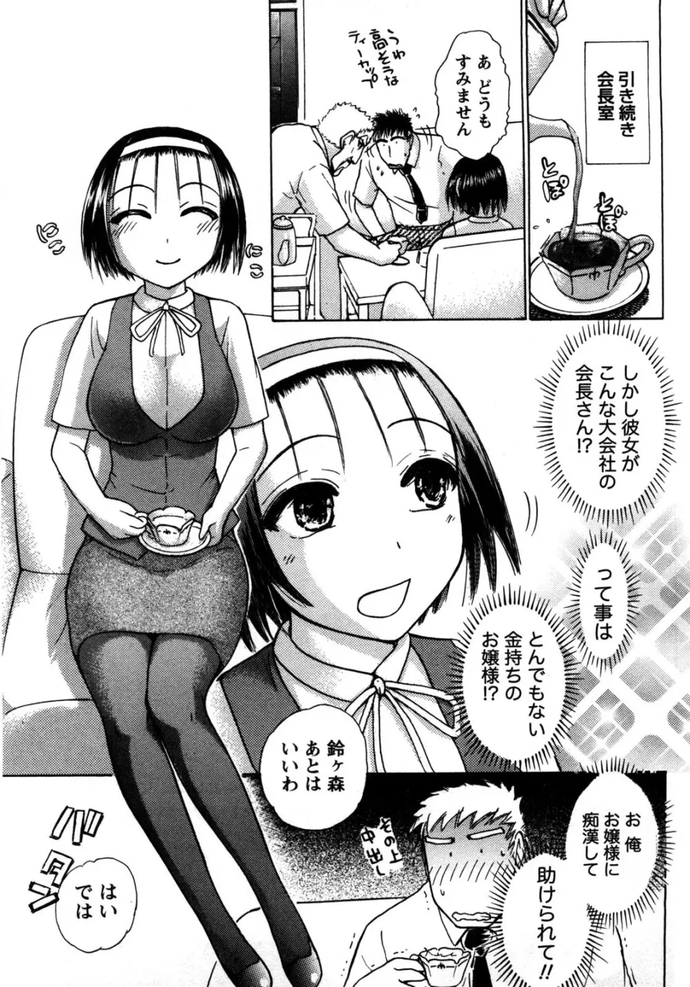 [綾坂みつね] コンパス ~お嬢様と舐めゴトを♥~ 上巻 Page.32