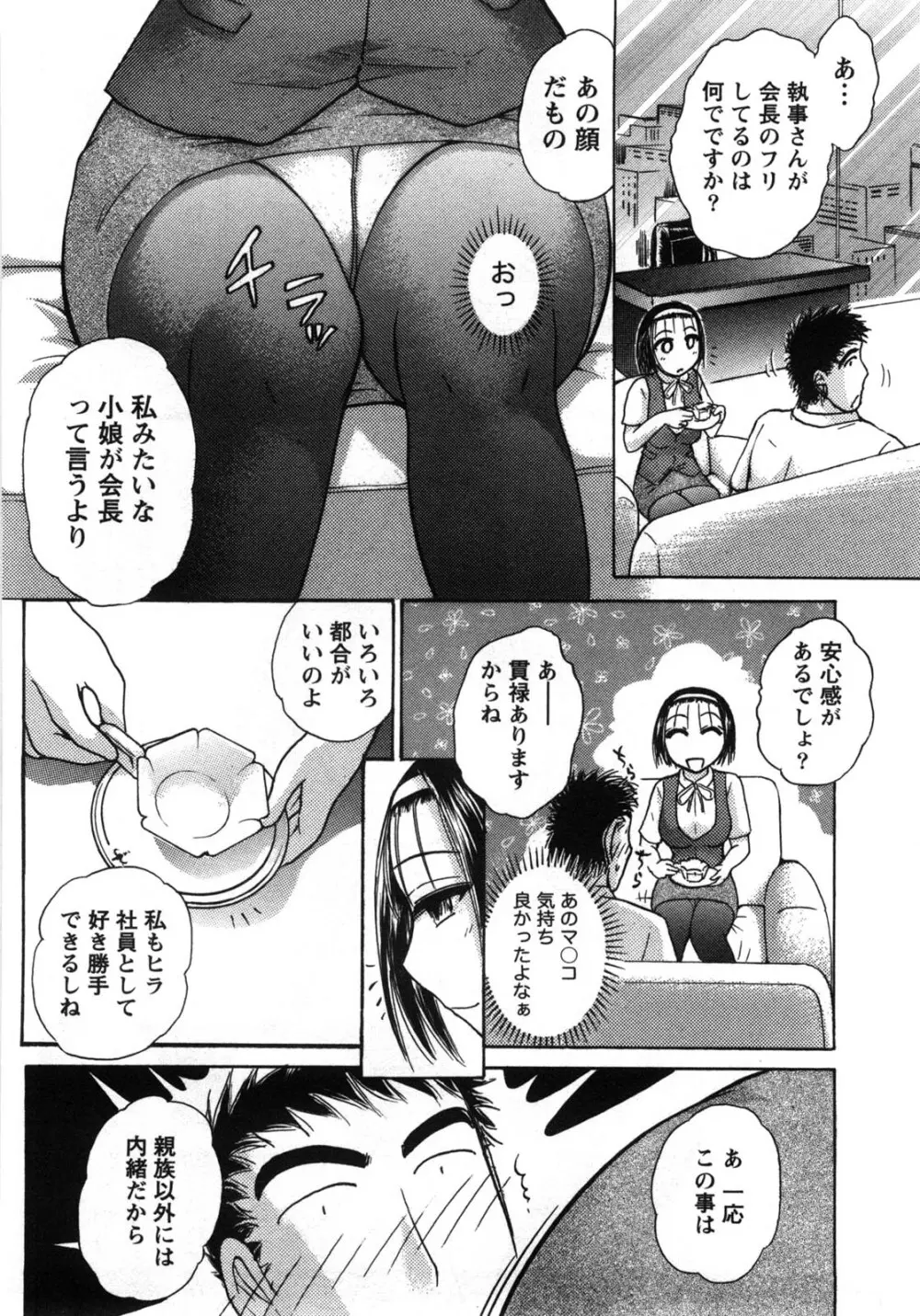 [綾坂みつね] コンパス ~お嬢様と舐めゴトを♥~ 上巻 Page.33