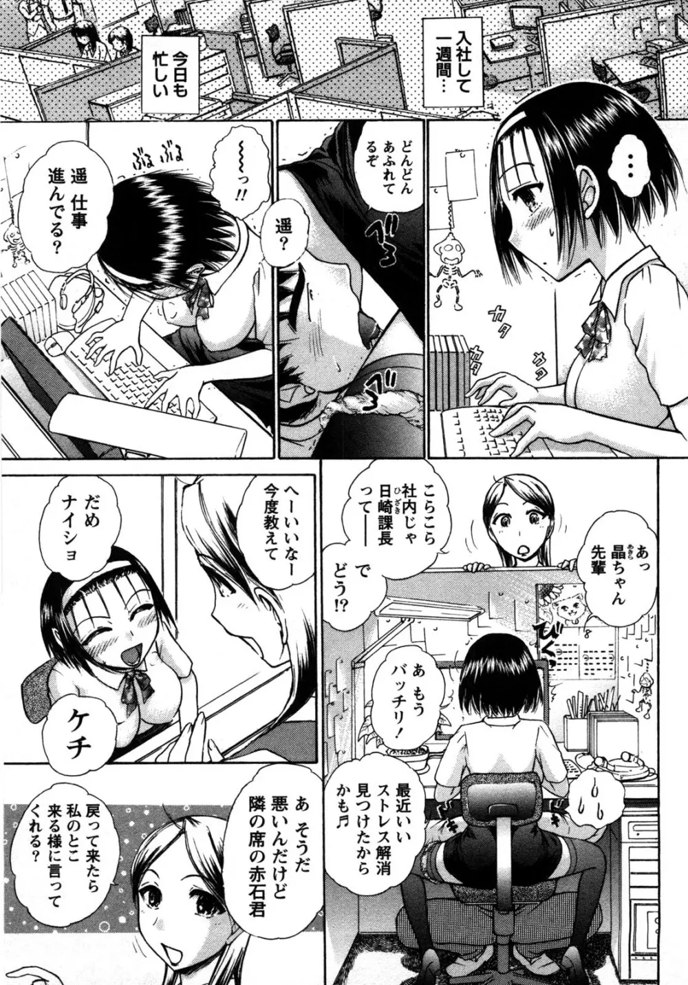 [綾坂みつね] コンパス ~お嬢様と舐めゴトを♥~ 上巻 Page.46