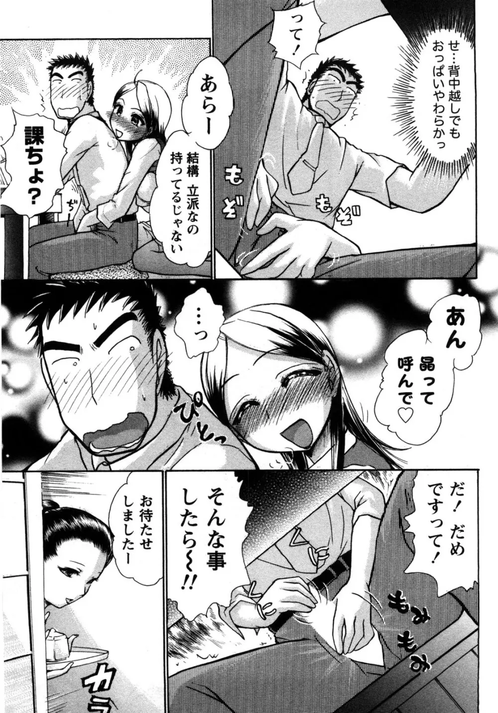 [綾坂みつね] コンパス ~お嬢様と舐めゴトを♥~ 上巻 Page.56