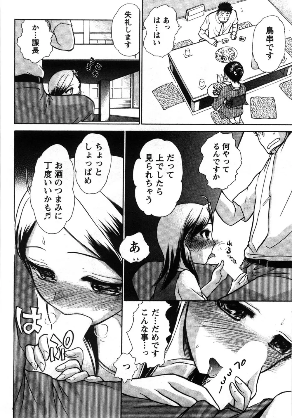 [綾坂みつね] コンパス ~お嬢様と舐めゴトを♥~ 上巻 Page.57