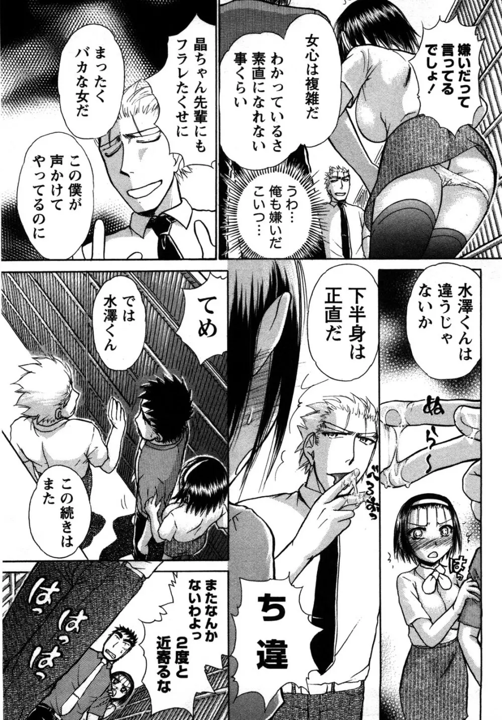 [綾坂みつね] コンパス ~お嬢様と舐めゴトを♥~ 上巻 Page.72