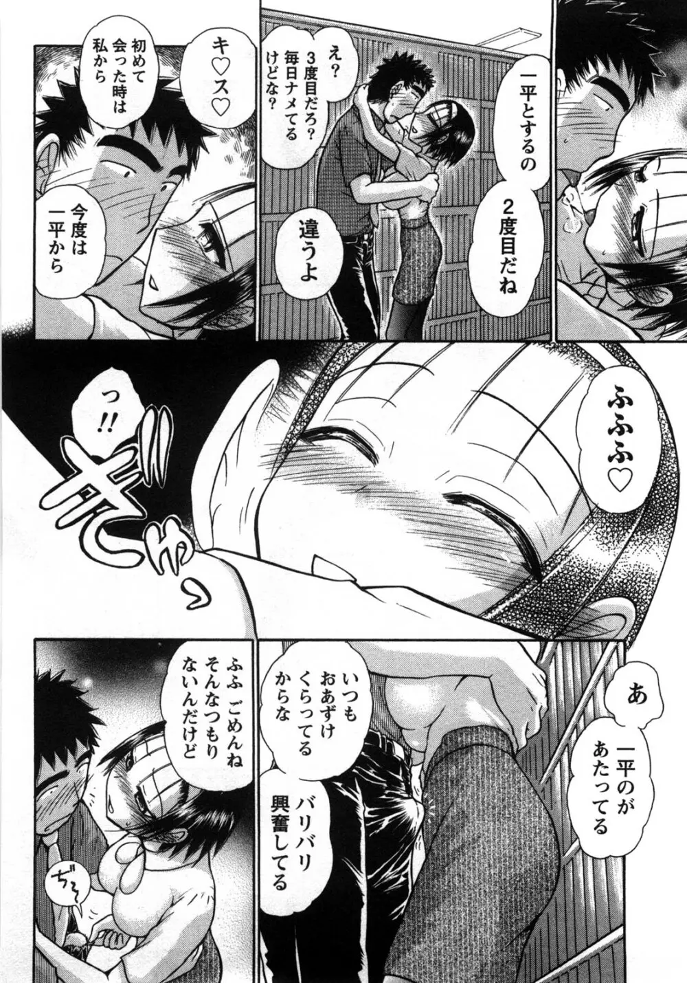 [綾坂みつね] コンパス ~お嬢様と舐めゴトを♥~ 上巻 Page.75