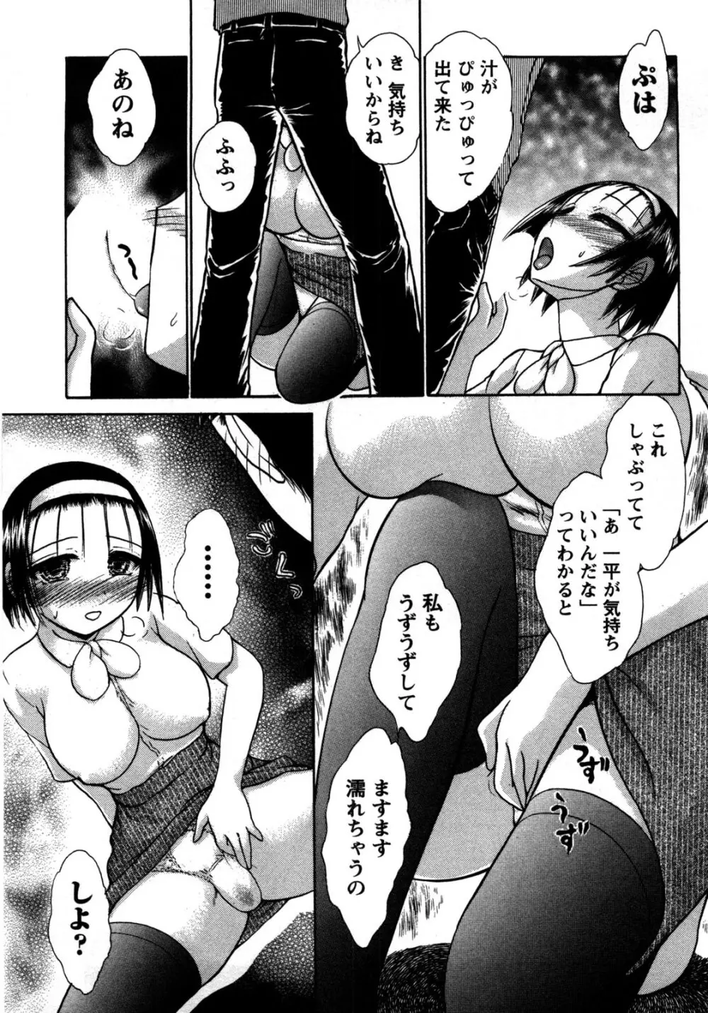 [綾坂みつね] コンパス ~お嬢様と舐めゴトを♥~ 上巻 Page.78