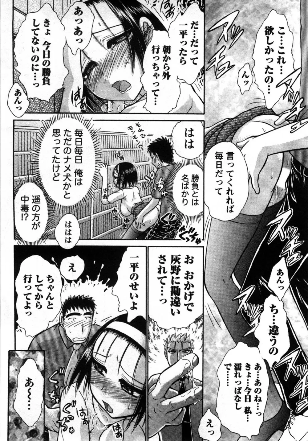 [綾坂みつね] コンパス ~お嬢様と舐めゴトを♥~ 上巻 Page.81