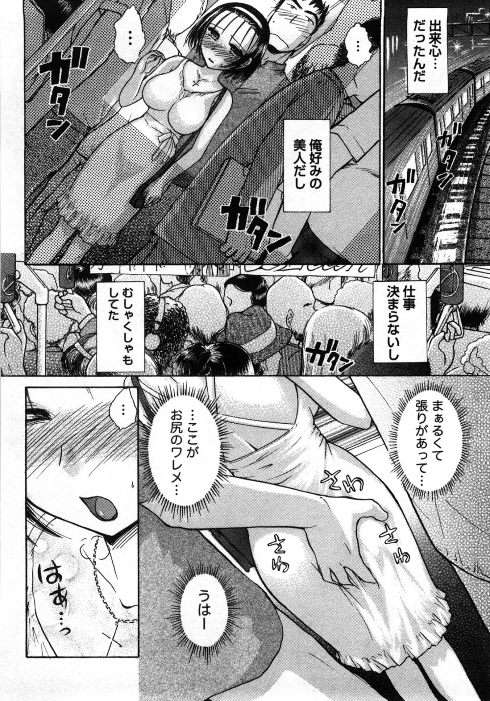 [綾坂みつね] コンパス ~お嬢様と舐めゴトを♥~ 上巻 Page.9