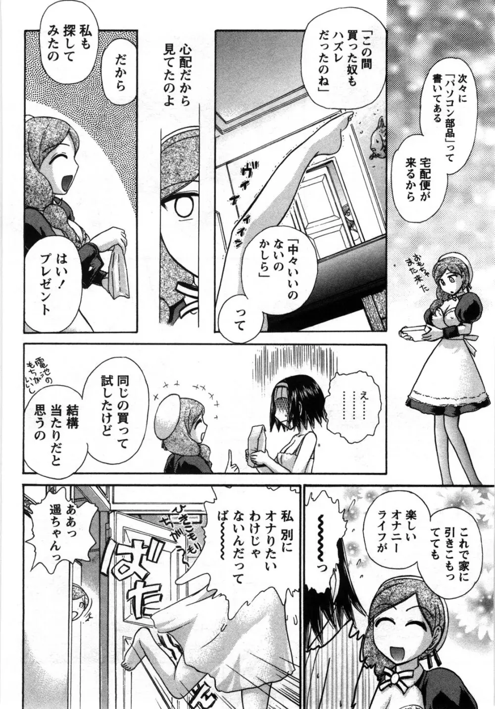 [綾坂みつね] コンパス ~お嬢様と舐めゴトを♥~ 下巻 Page.105