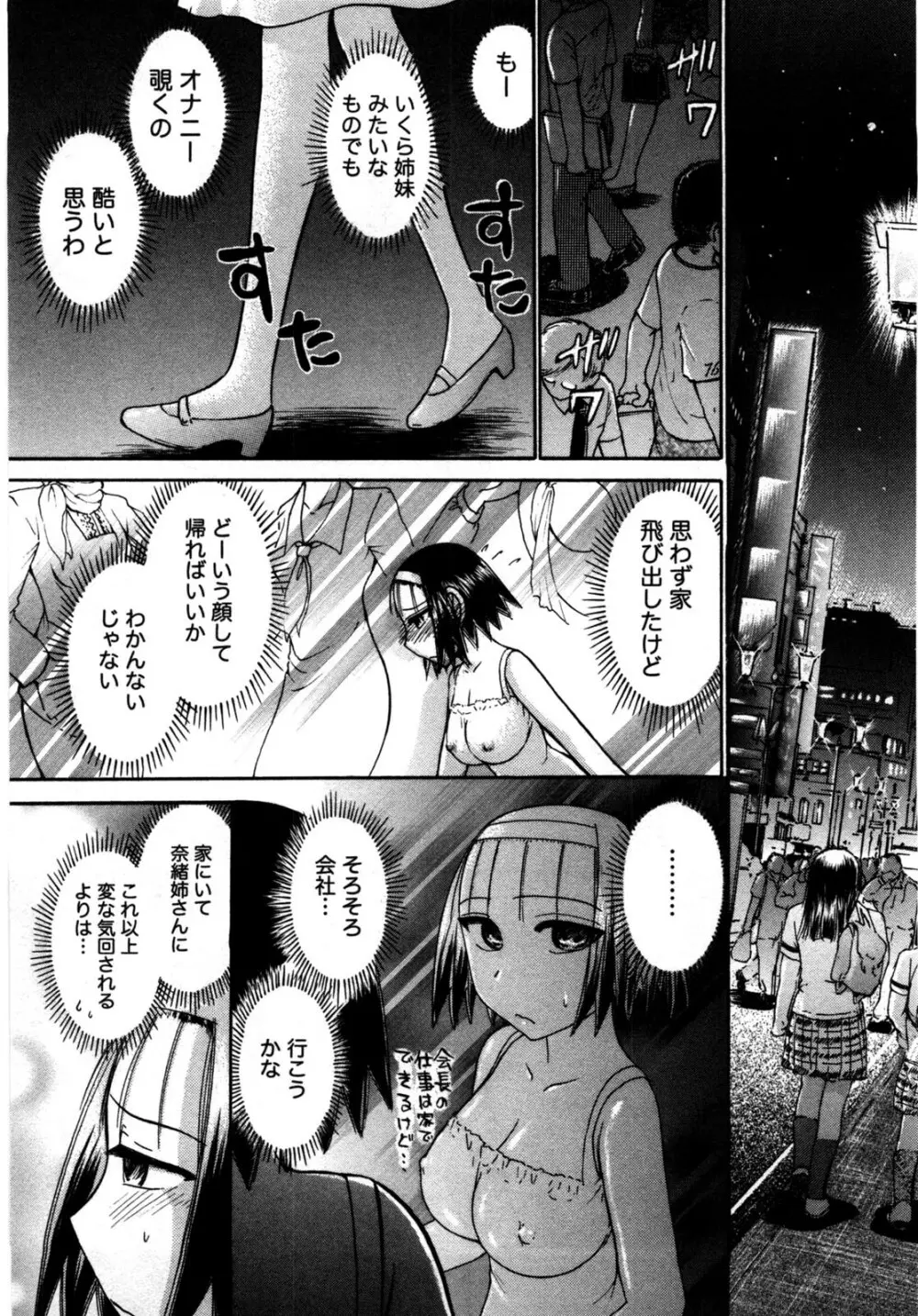 [綾坂みつね] コンパス ~お嬢様と舐めゴトを♥~ 下巻 Page.106