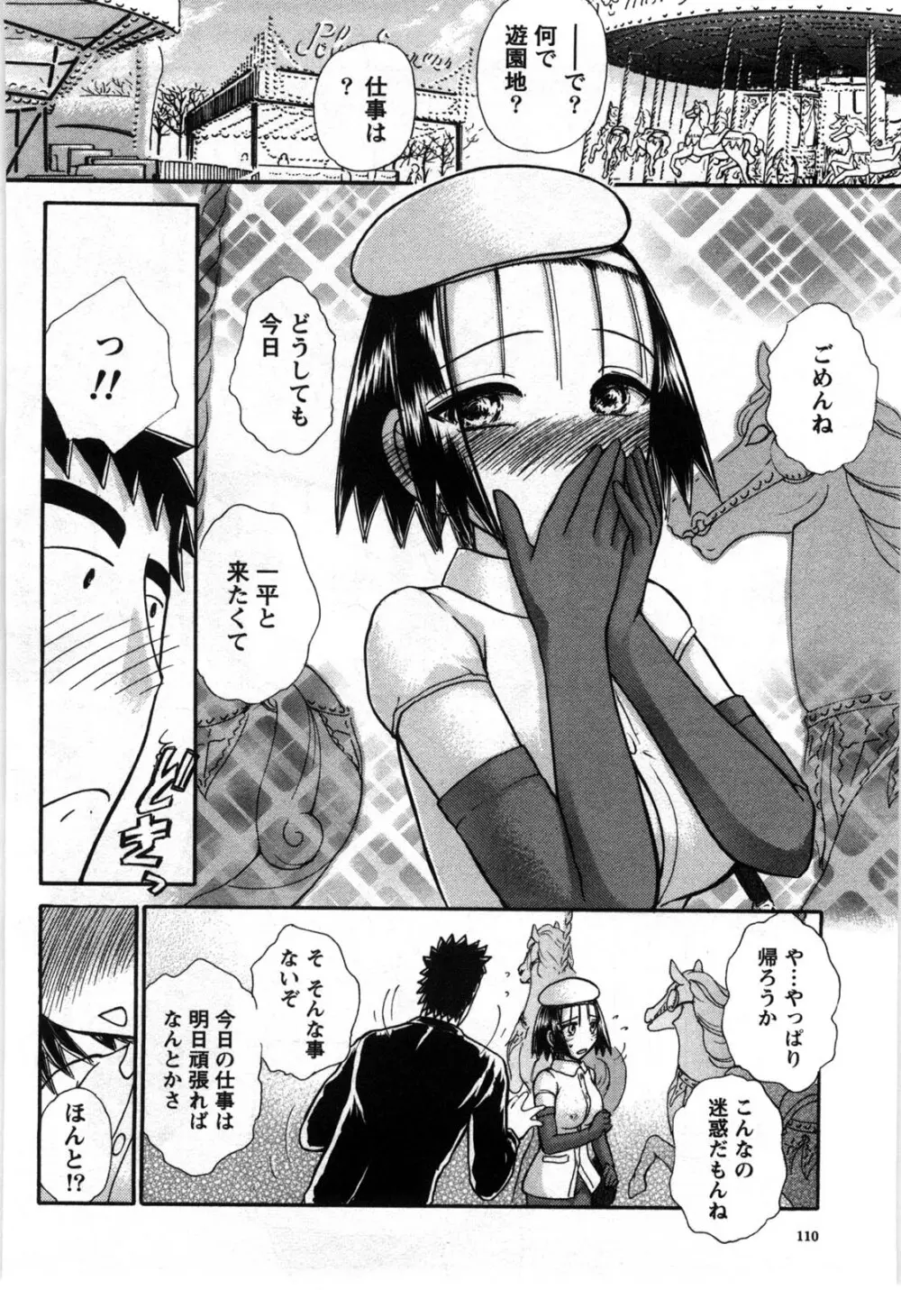 [綾坂みつね] コンパス ~お嬢様と舐めゴトを♥~ 下巻 Page.115